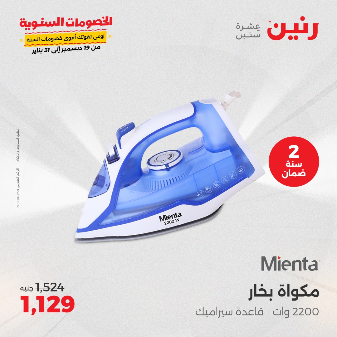 raneen offers from 24dec to 25dec 2024 عروض رنين من 24 ديسمبر حتى 25 ديسمبر 2024 صفحة رقم 167